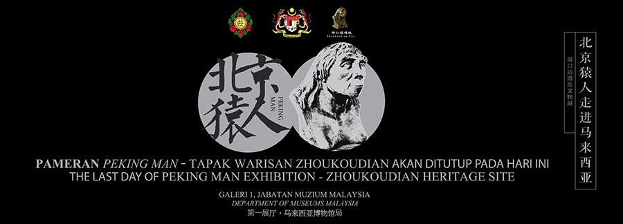 The Last Day of Peking Man Exhibition-Zhoukoudian Heritage Site
