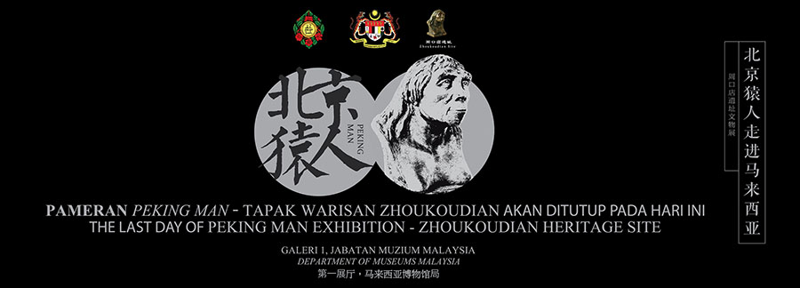 Pameran Peking Man-Tapak Warisan Zhoukoudian berakhir pada 6 Jun 2018