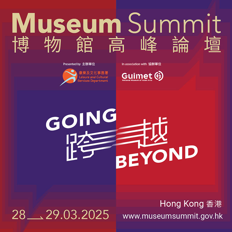 Museum Summit 2025